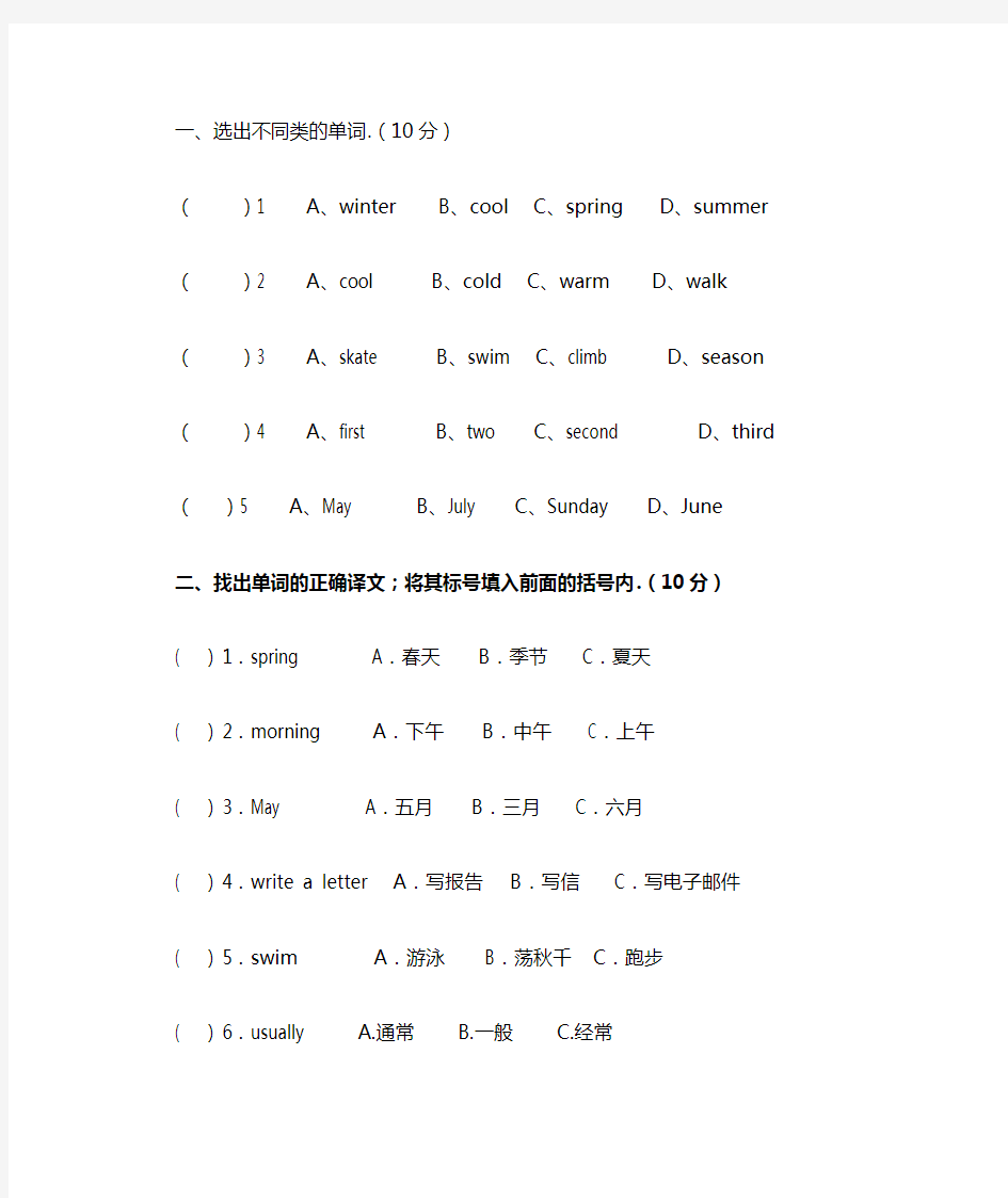 最新小学五年级下册英语期末试卷及答案