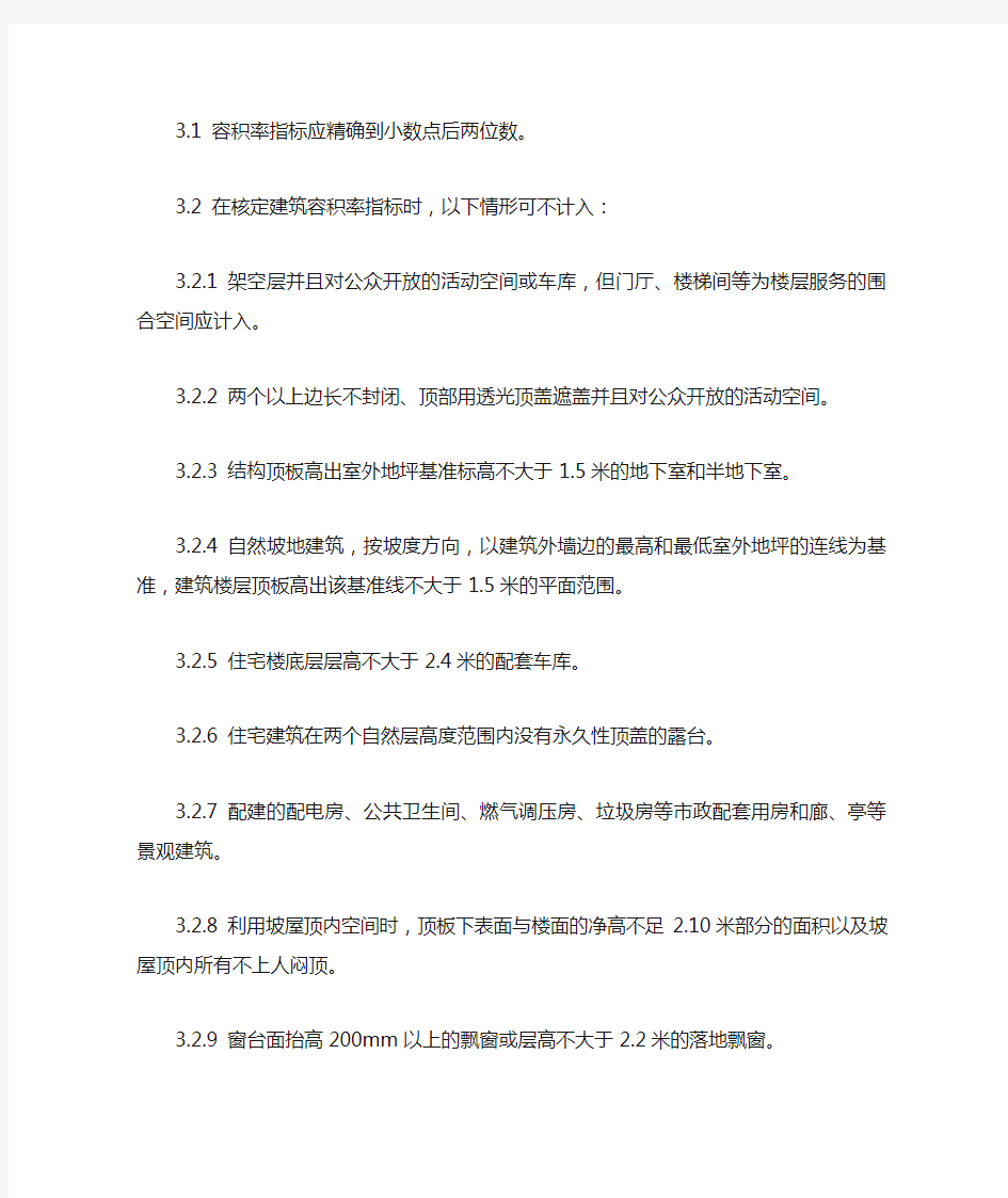 江苏省城市规划管理技术规定
