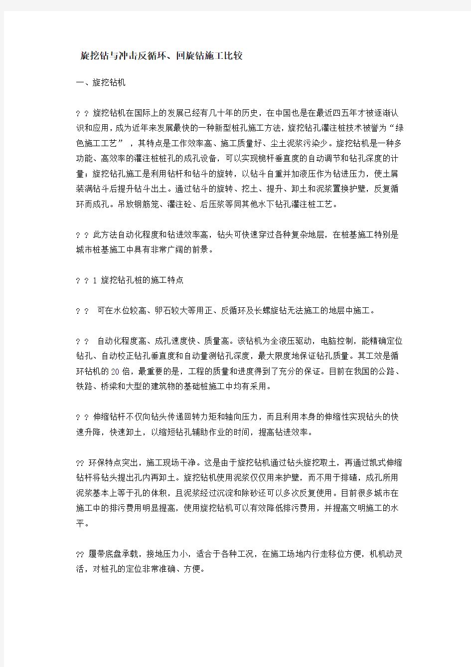 三种钻孔方法的比较