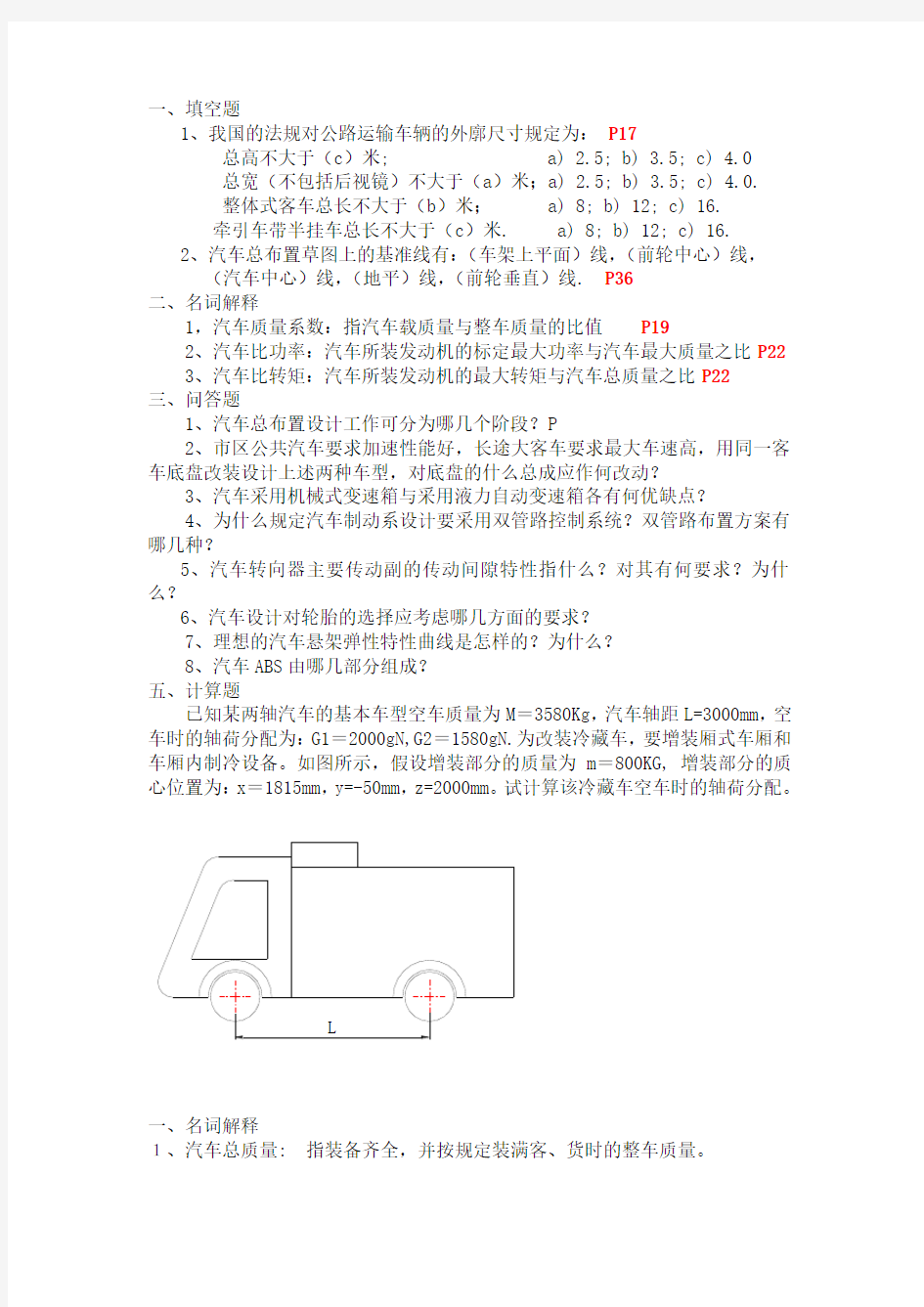 汽车设计练习题