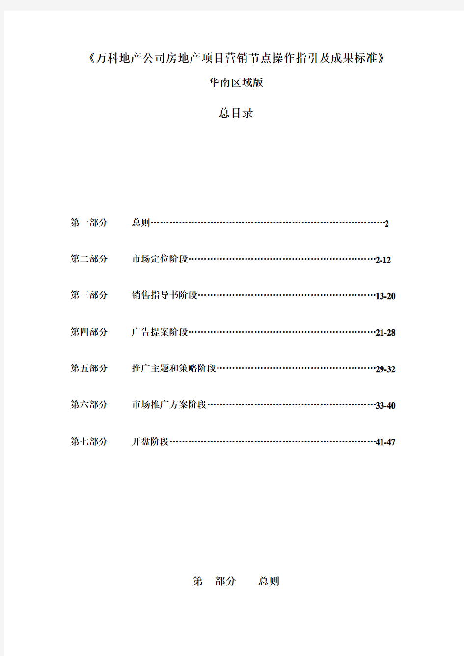 万科地产公司房地产项目营销节点操作指引