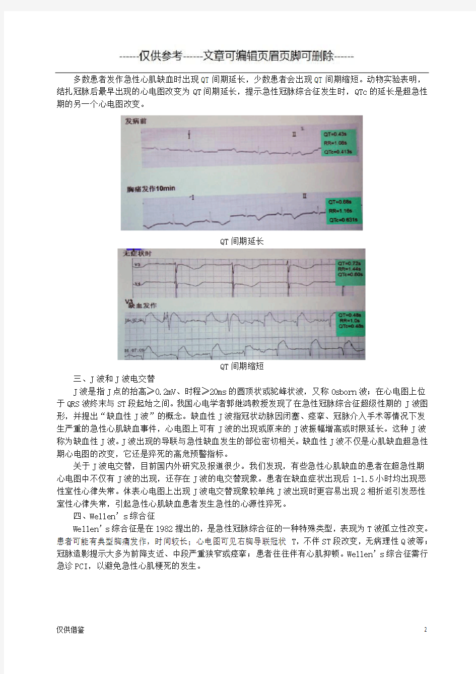 心肌缺血心电图分析(详细参考)