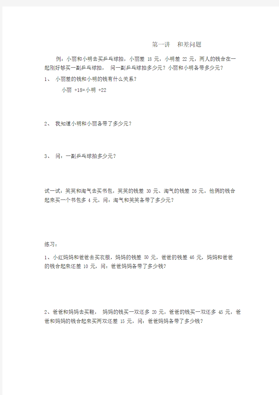 二年级思维训练.docx