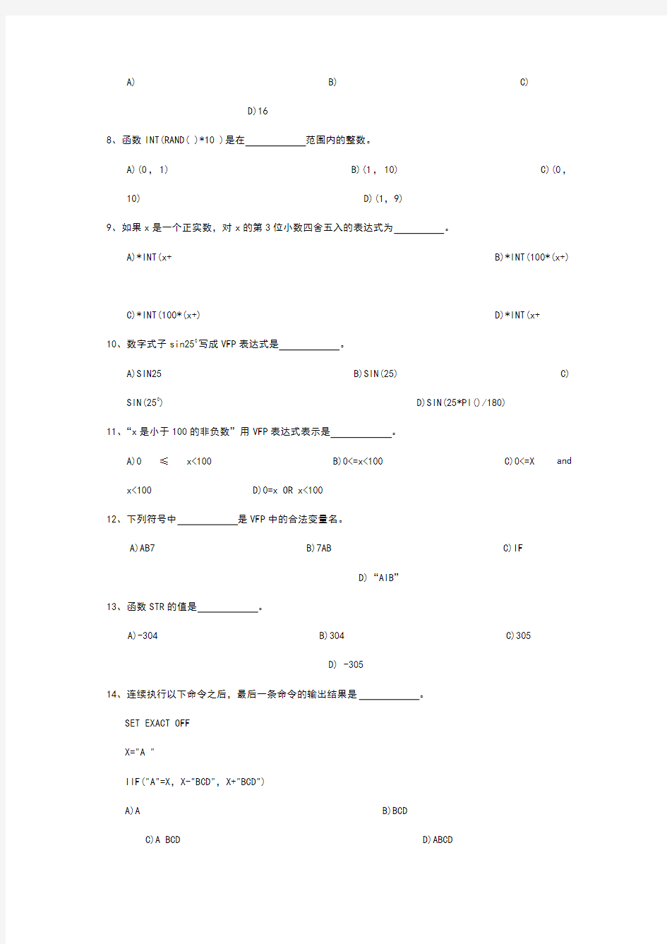 visualfoxpro数据运算练习题及答案