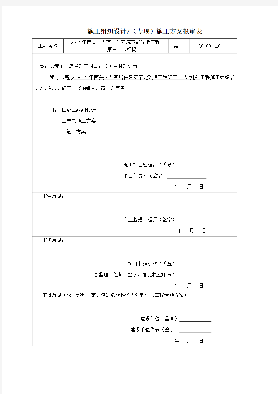 脚手架专项施工方案详解