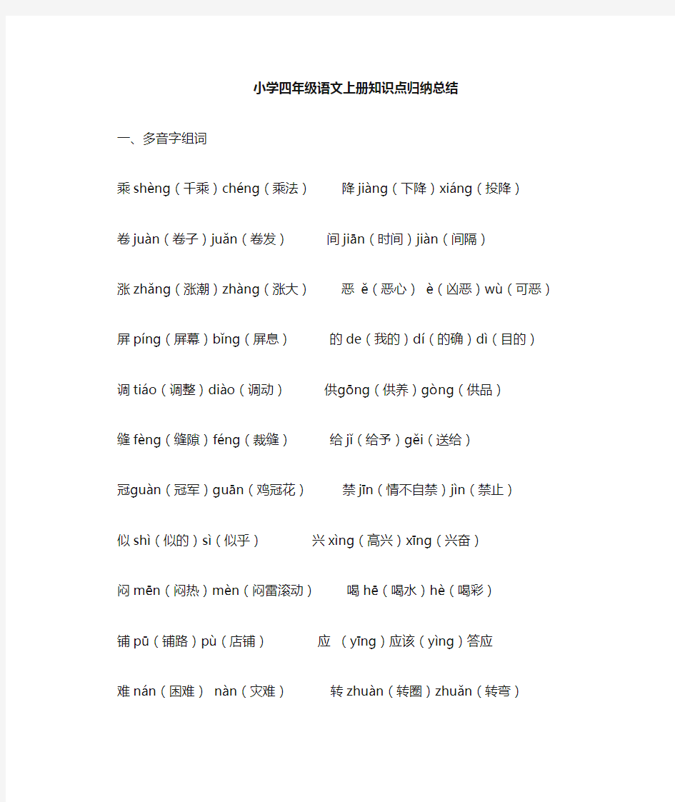 小学四年级语文知识点归纳总结