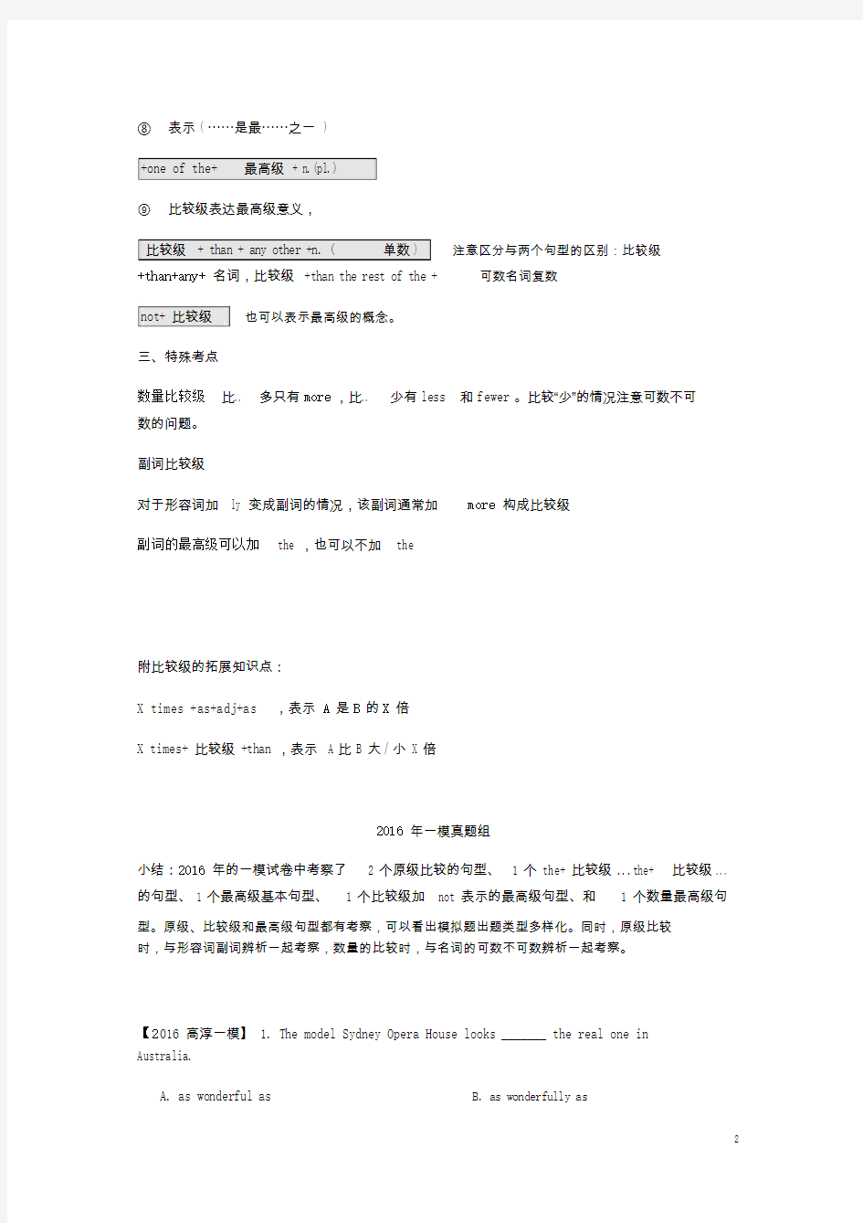 江苏省南京市的中考英语语法复习模板计划比较级最高级.doc
