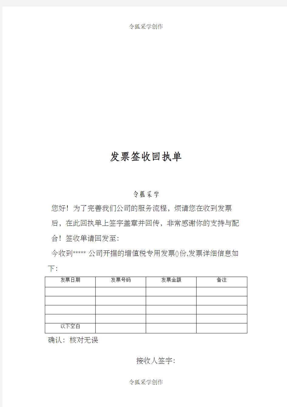 发票签收确认单-发票接受单