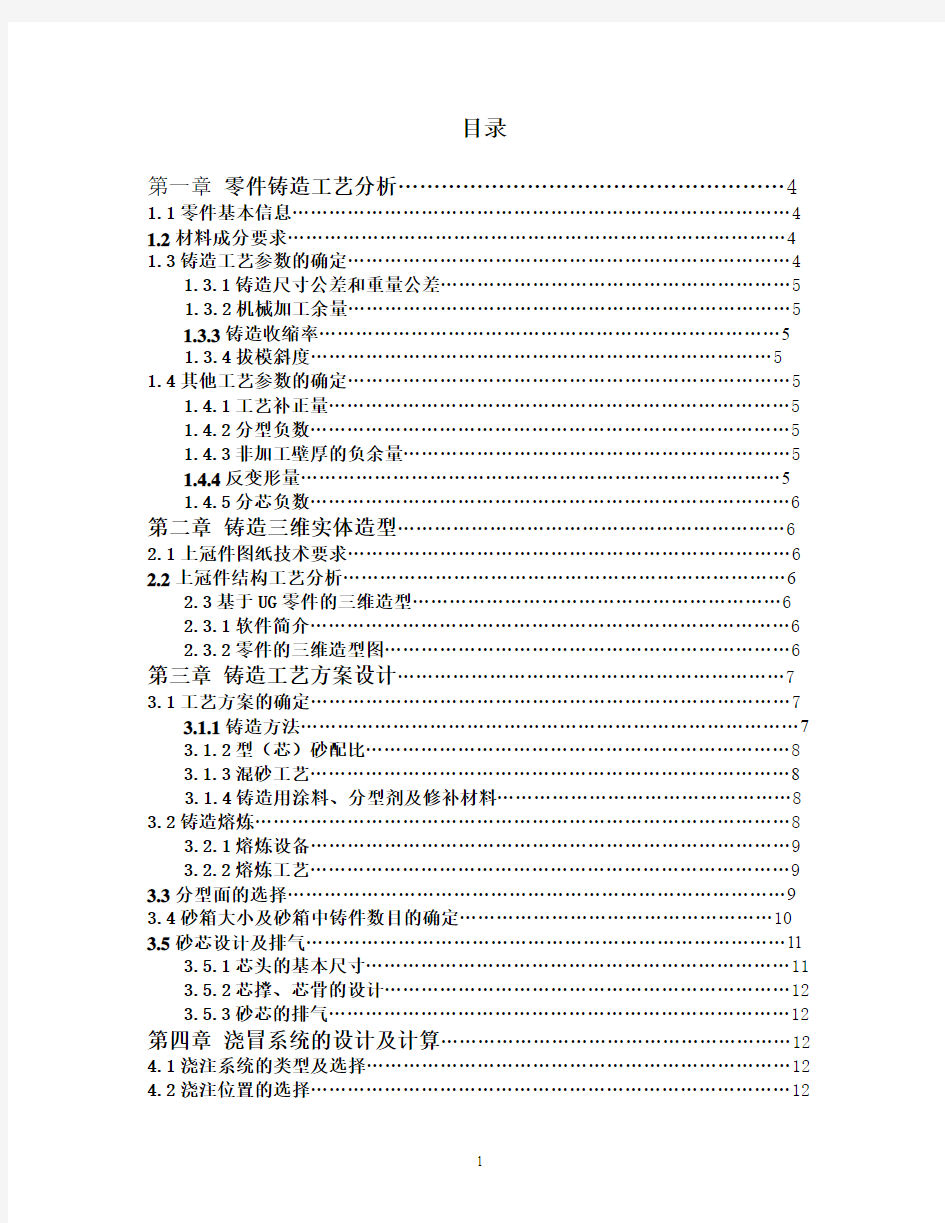 铸造工艺学课程设计案例解析