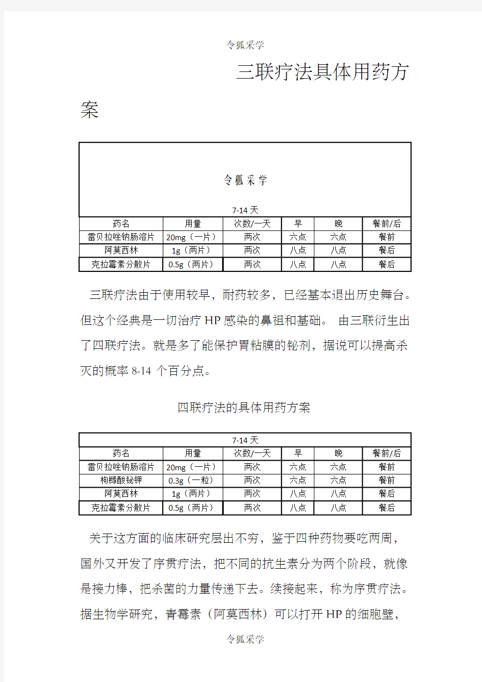 幽门螺杆菌治疗方案