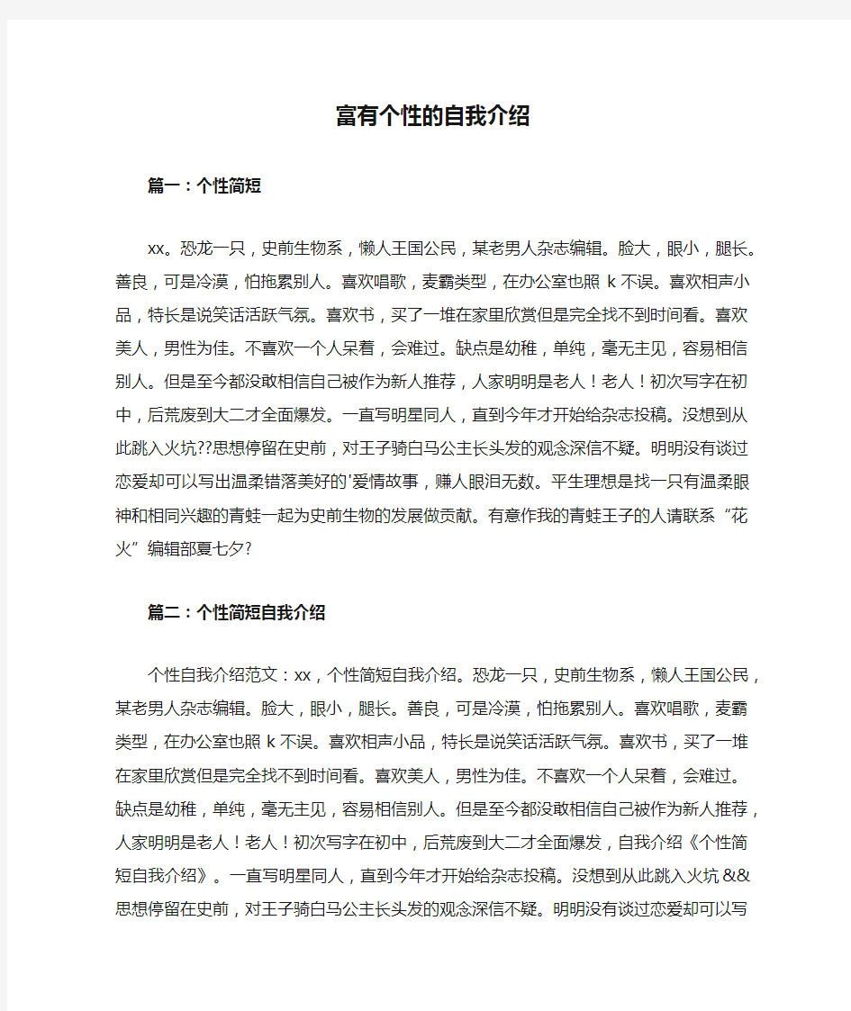 富有个性的自我介绍