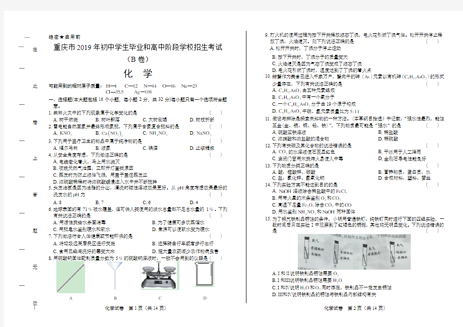 (高清版)2019年重庆市中考化学试卷(B卷) 