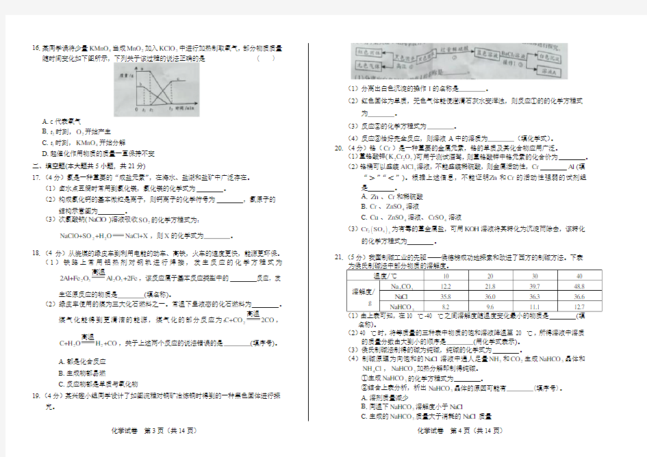 (高清版)2019年重庆市中考化学试卷(B卷) 