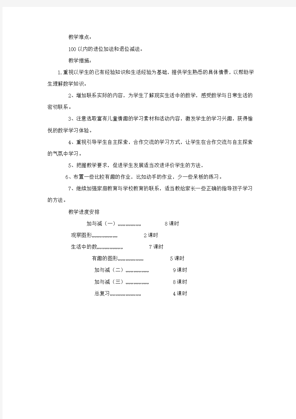 新版北师大版小学一年级下册数学全册表格式教案设计含教学计划