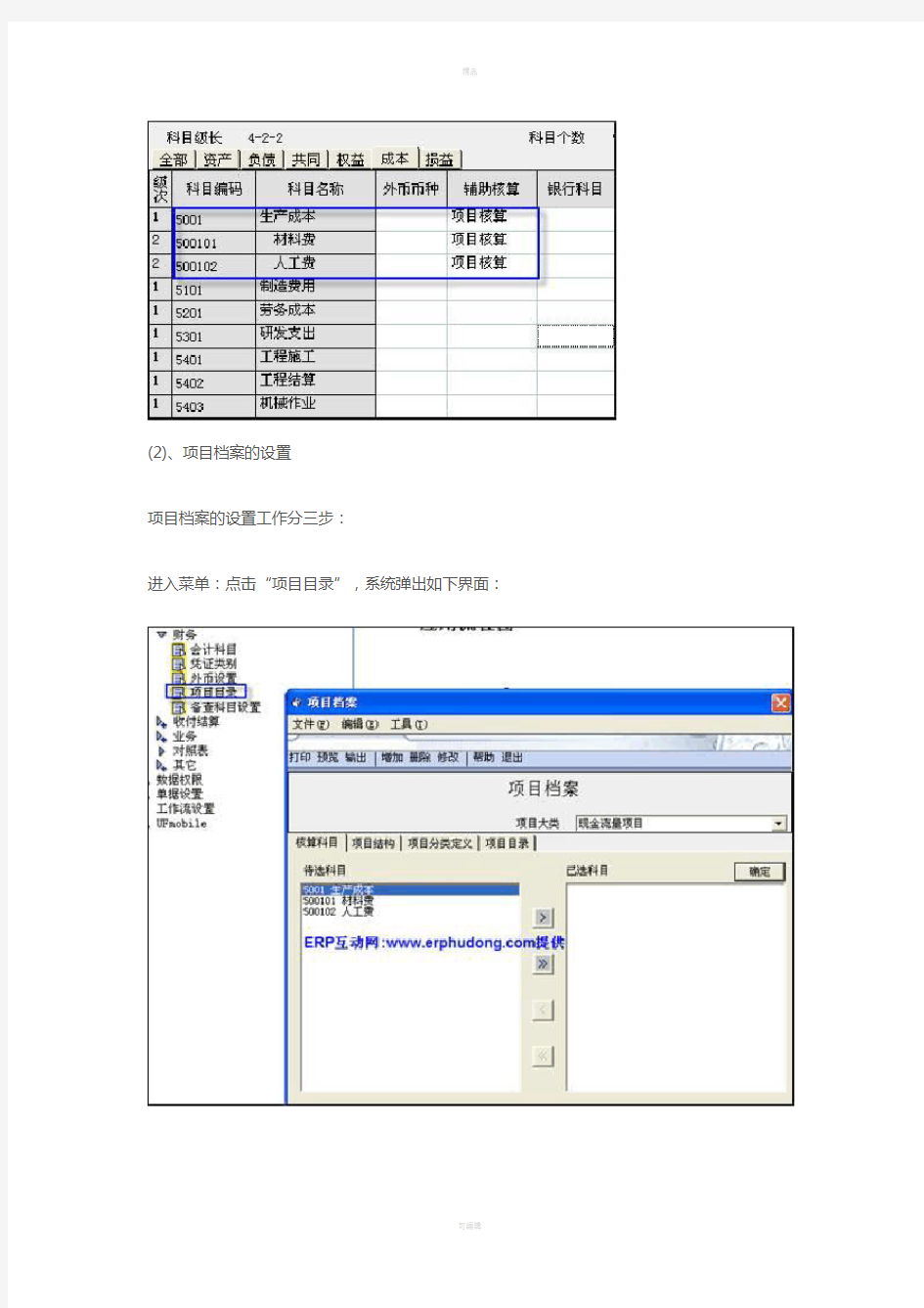 用友生产成本项目核算讲解