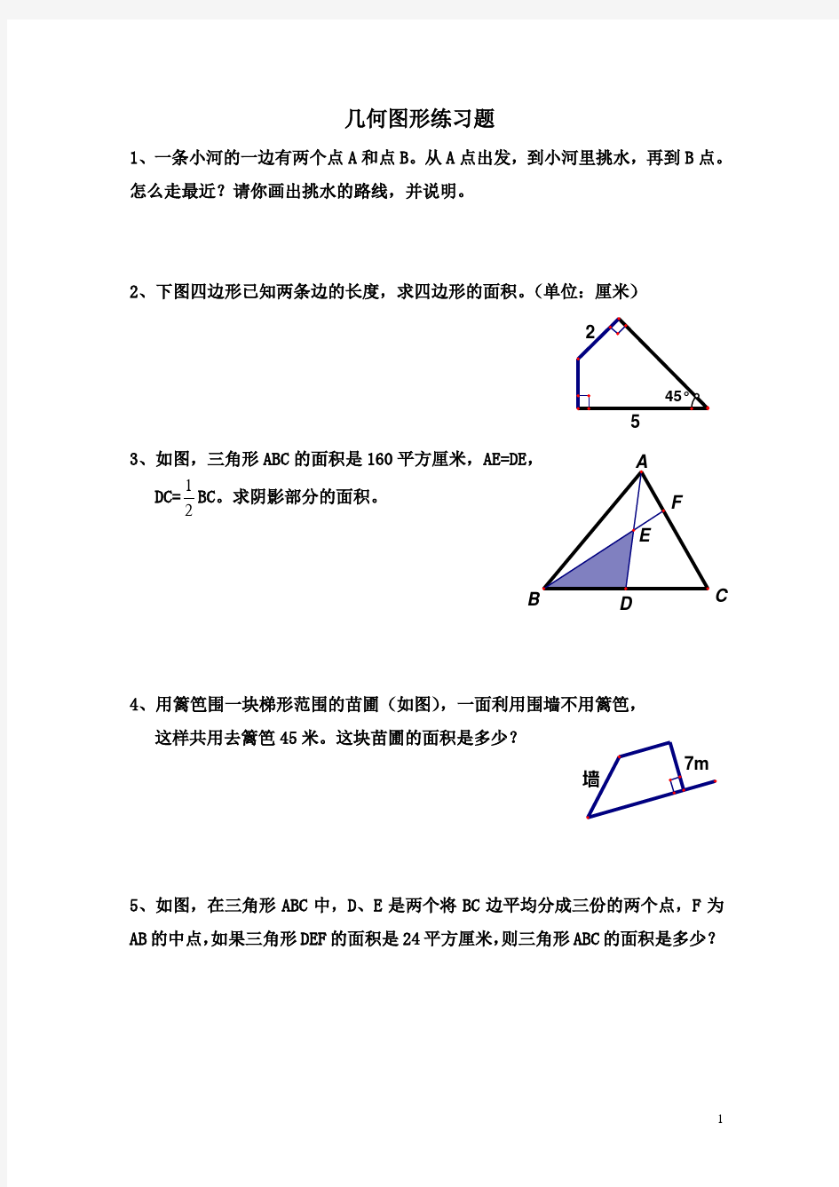 人教版数学六年级下册：《几何图形》练习题