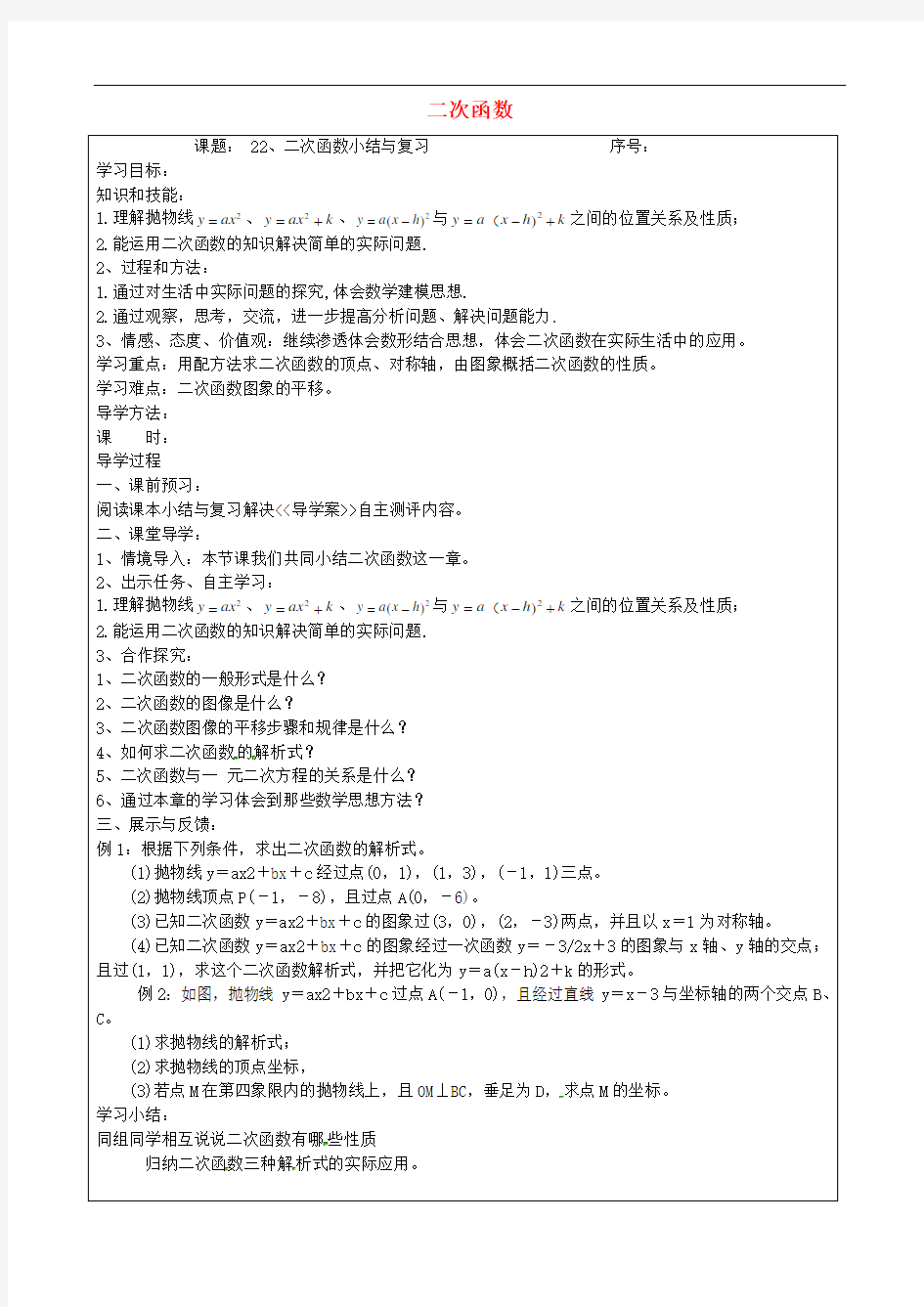 九年级数学上册 第22章 二次函数小结 精品导学案 新人教版