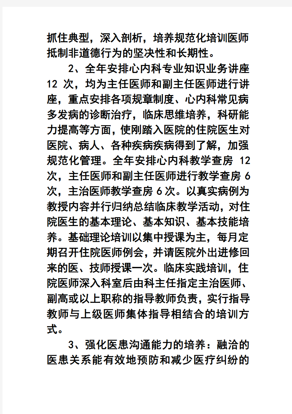 推荐-20XX年医院心内科住院医师带教工作总结 精品 精品