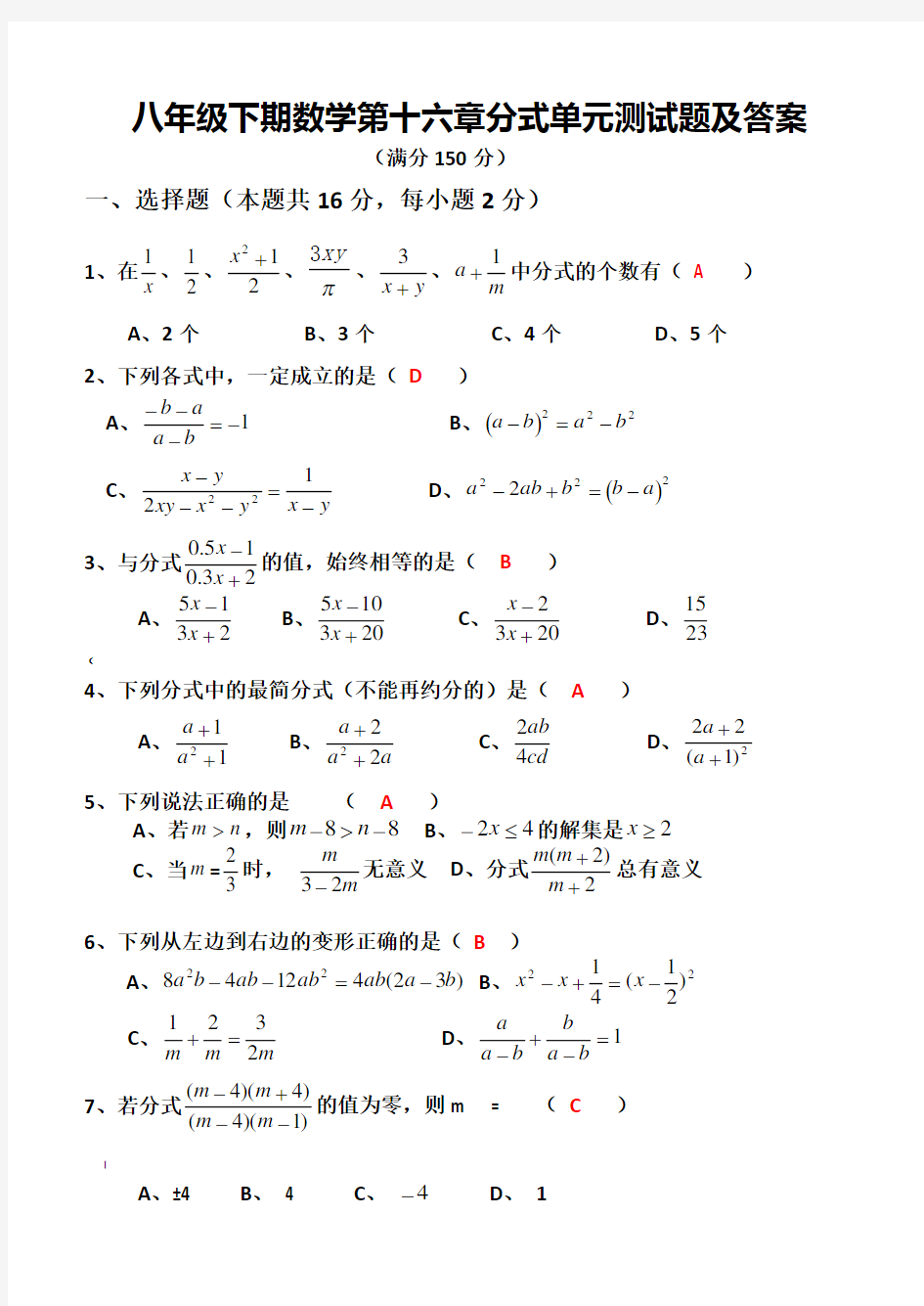 第十六章分式单元测试题答案