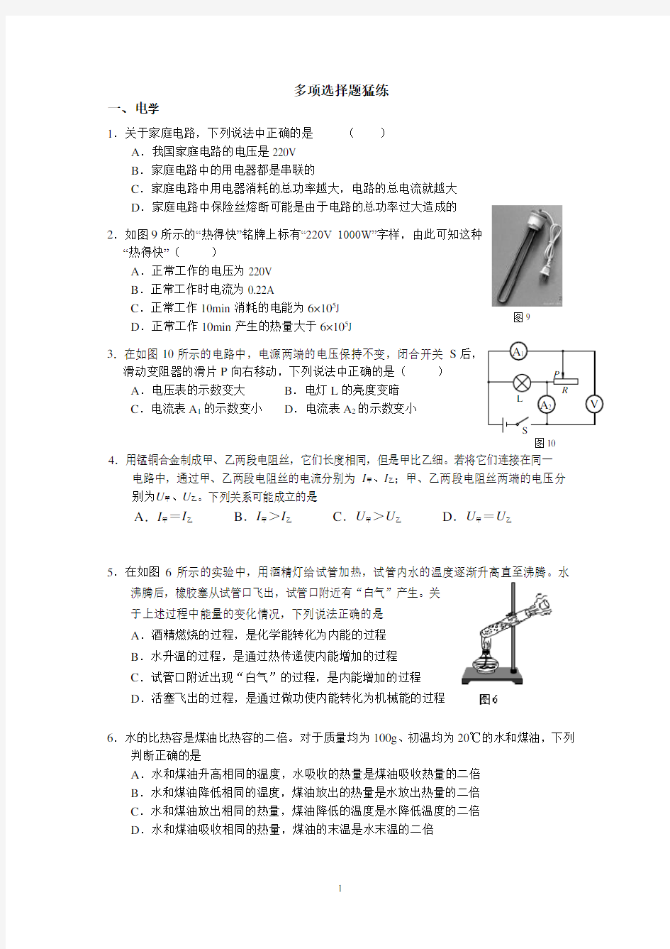 中考物理多选题汇总(含答案)