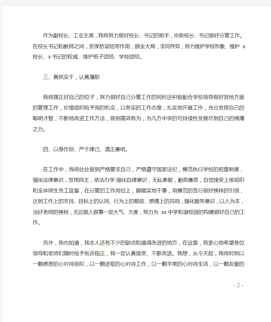 (推荐)就职表态发言稿7篇