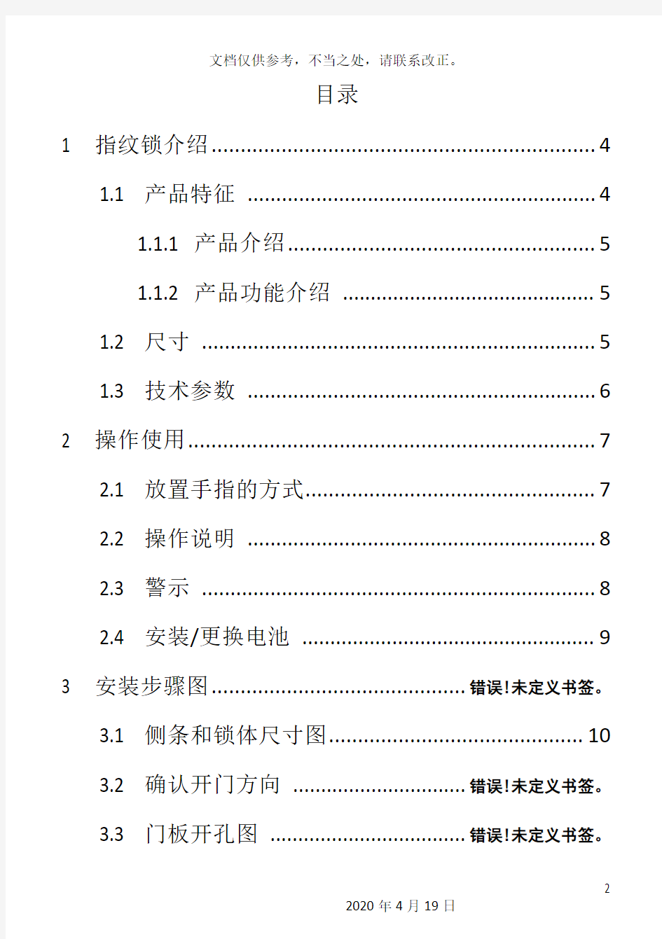 智能门锁使用说明书指纹锁样本