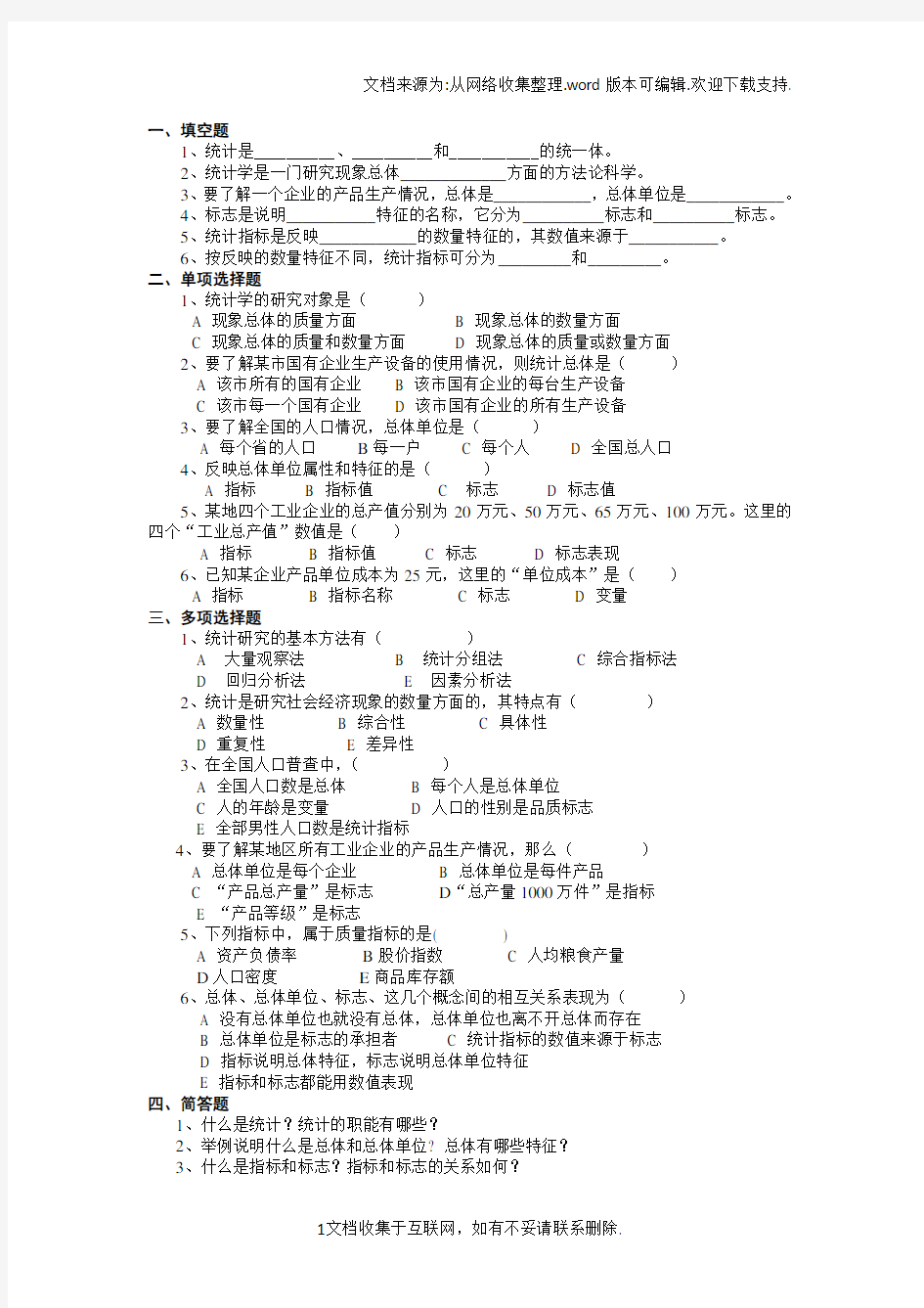 统计学测试题及答案