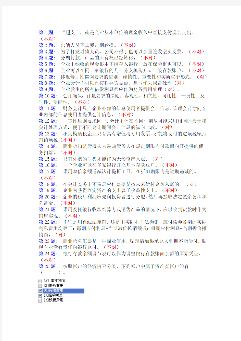 职业技能实训平台《中级财务会计一》答案