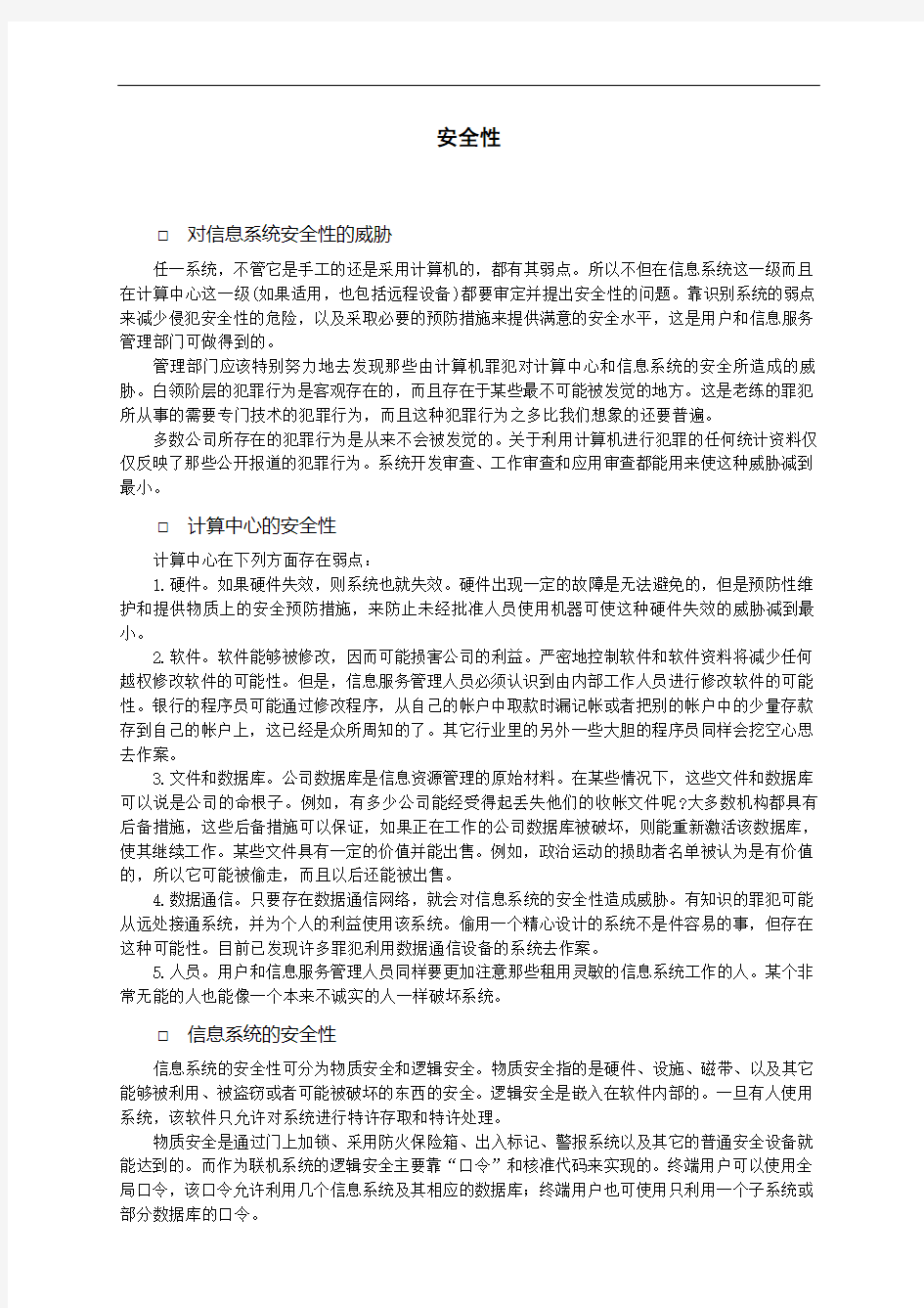 北京某大厦工程施工组织设计方案(doc 36页)