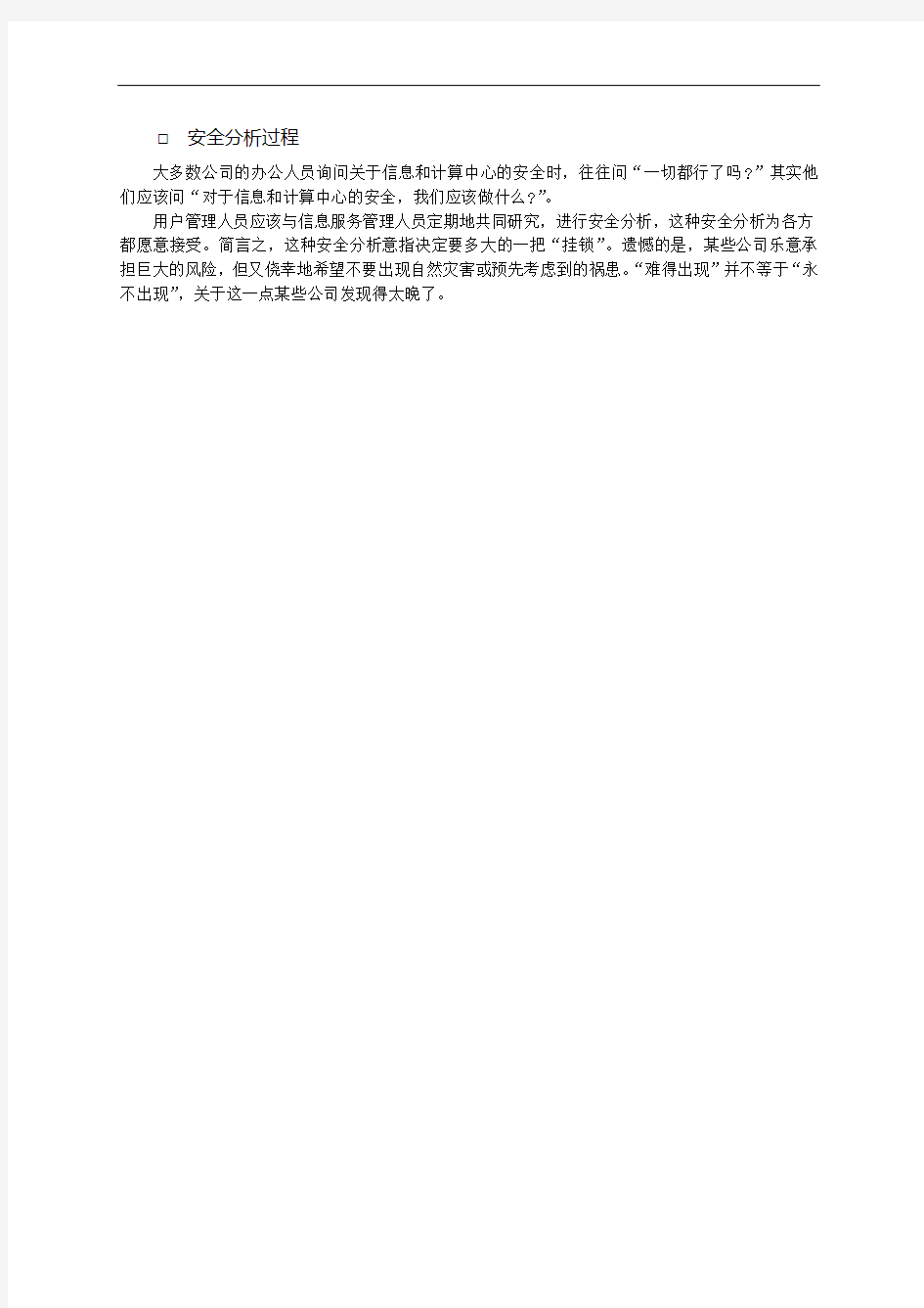 北京某大厦工程施工组织设计方案(doc 36页)