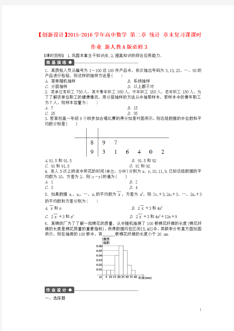 高中数学第二章统计章末复习课课时作业新人教A版必修3