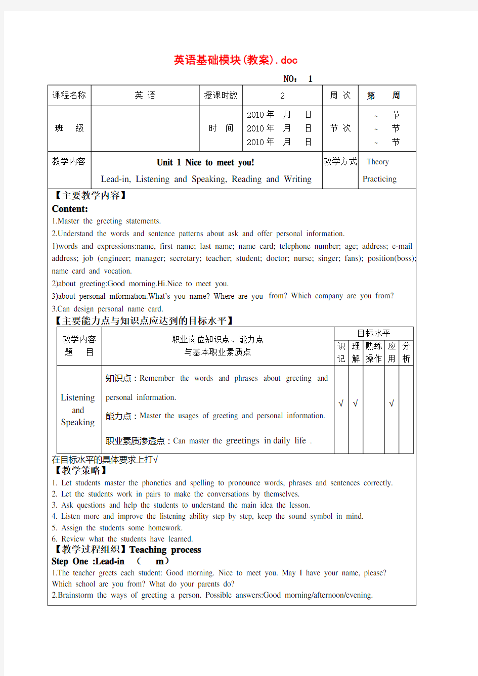 英语基础模块1(教案)