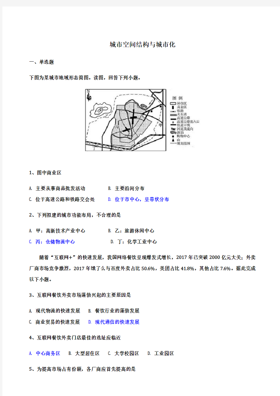 高考专项训练：城市空间结构和城市化