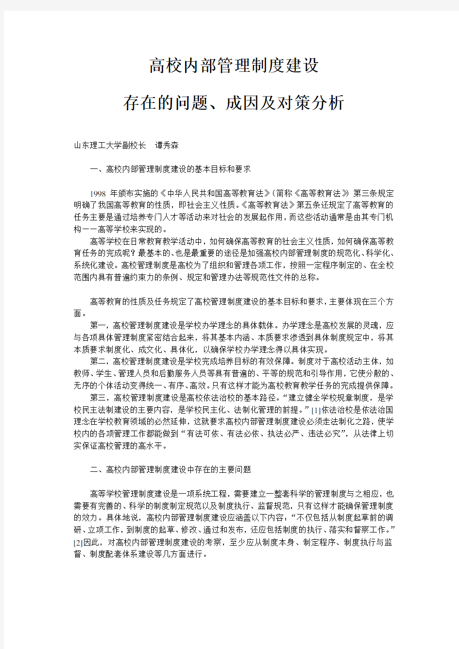 学校管理制度建设中存在的问题-(3)