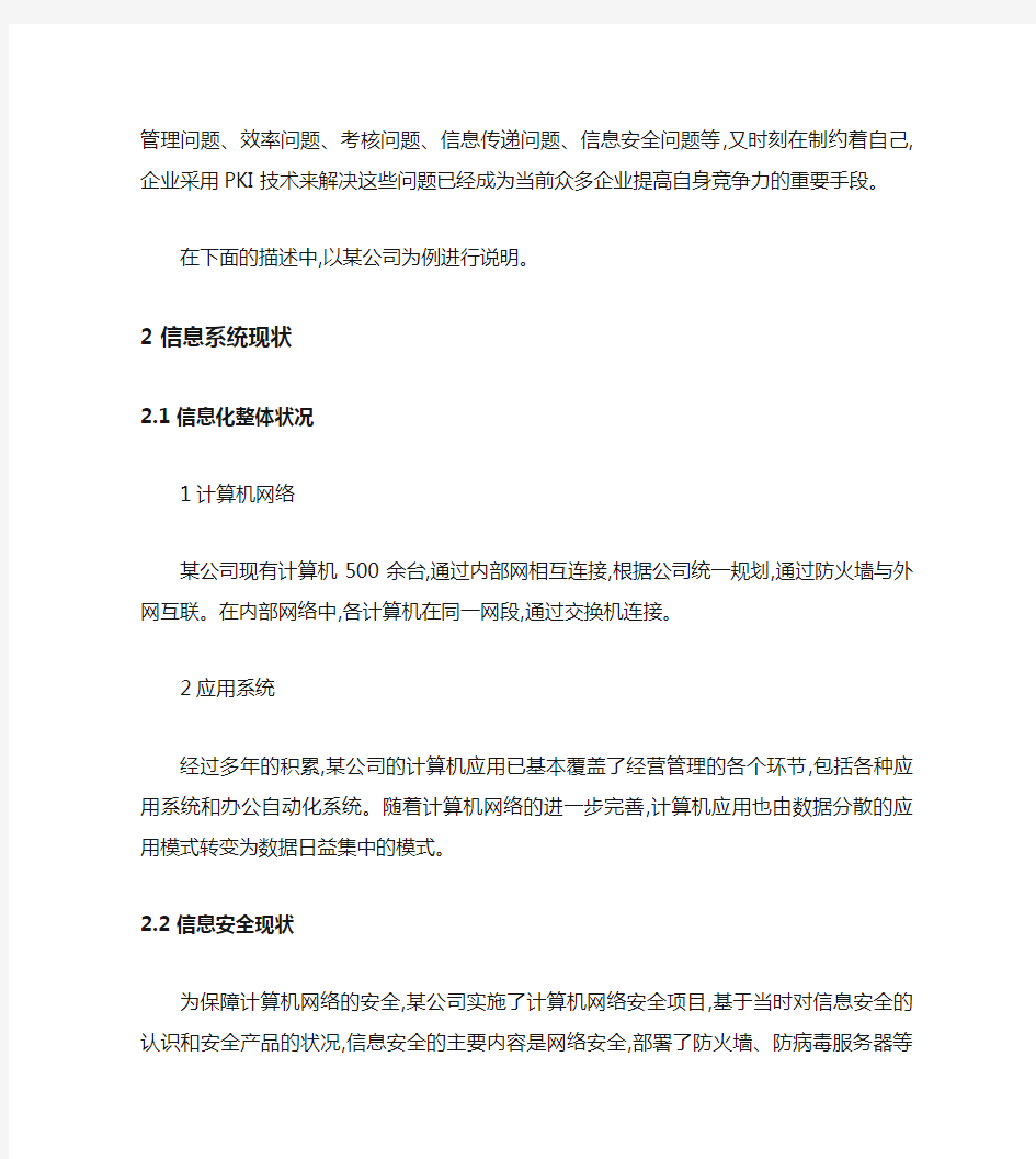 计算机网络安全管理论文.