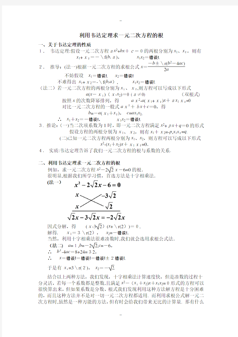 利用韦达定理求一元二次方程的根