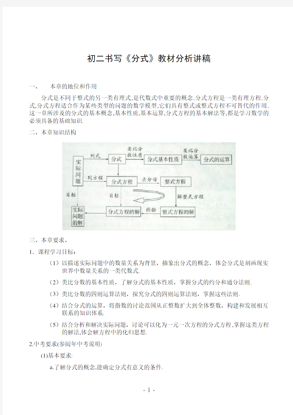 初二书写《分式》教材分析讲稿