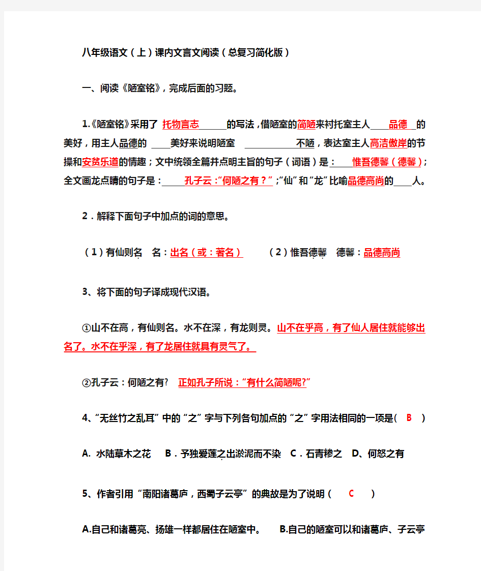 八年级语文(上册)课内文言文阅读训练(答案版)