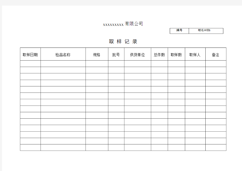 各种台账,记录表格