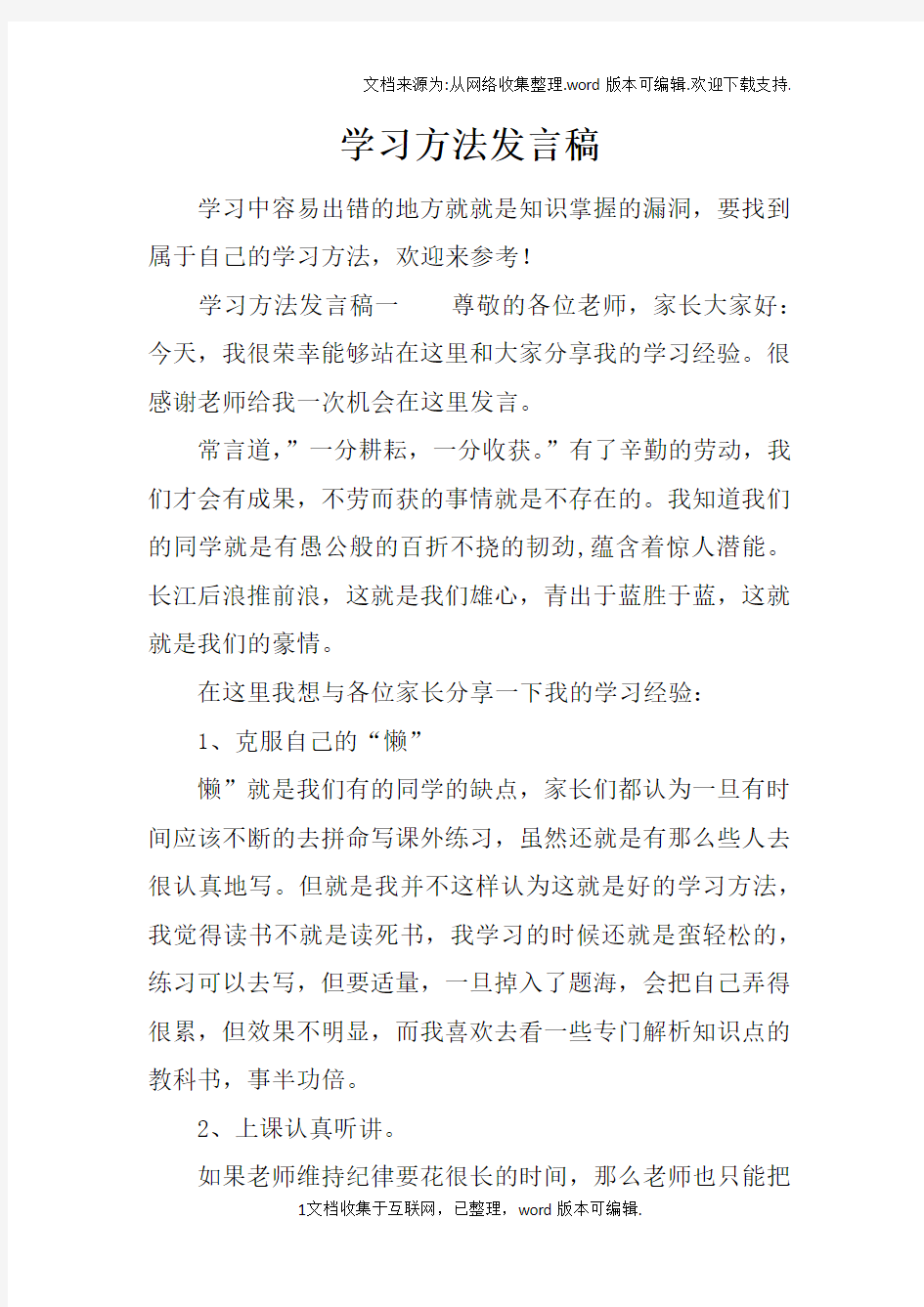 学习方法发言稿