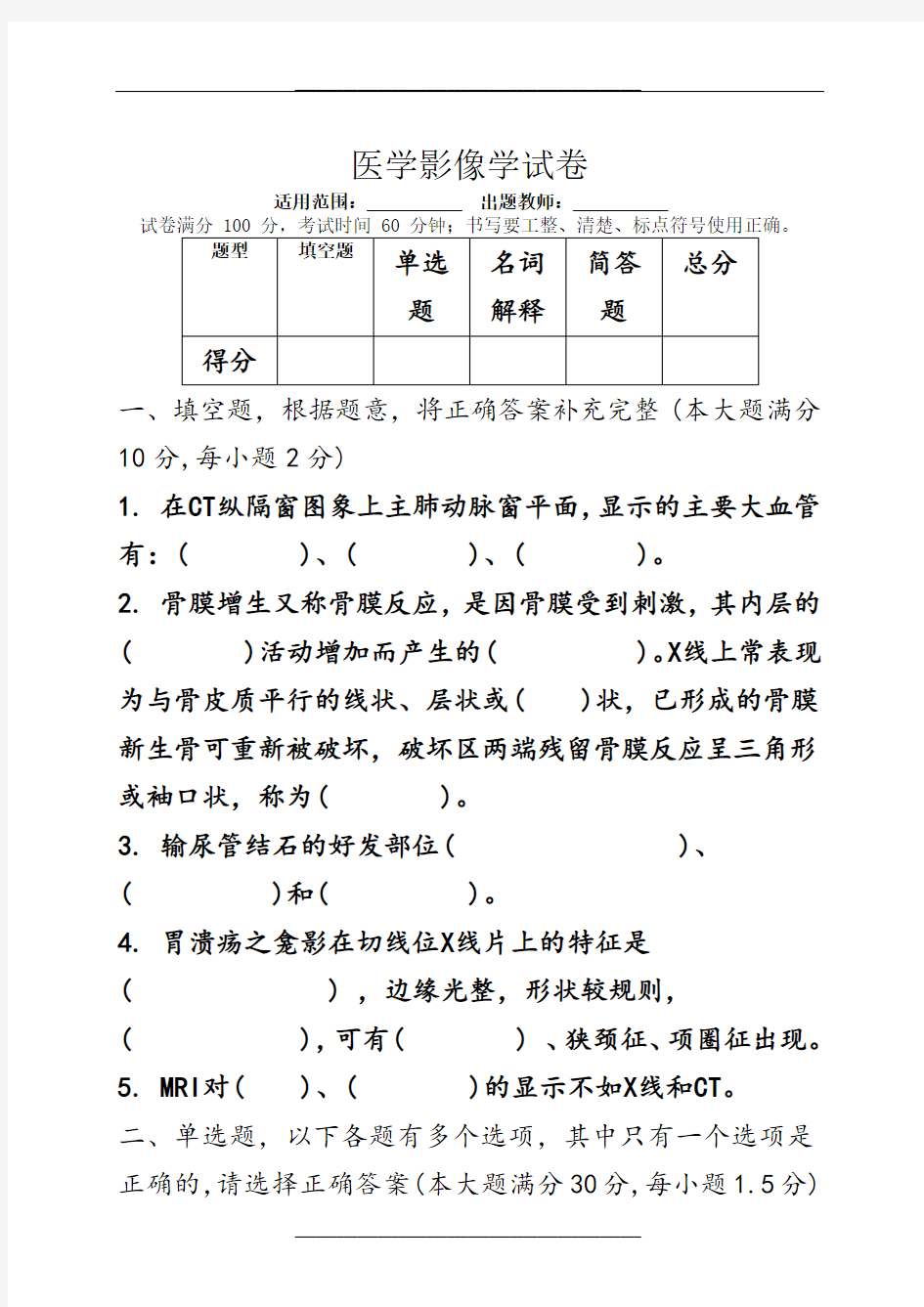 医学影像学试题--(答案)