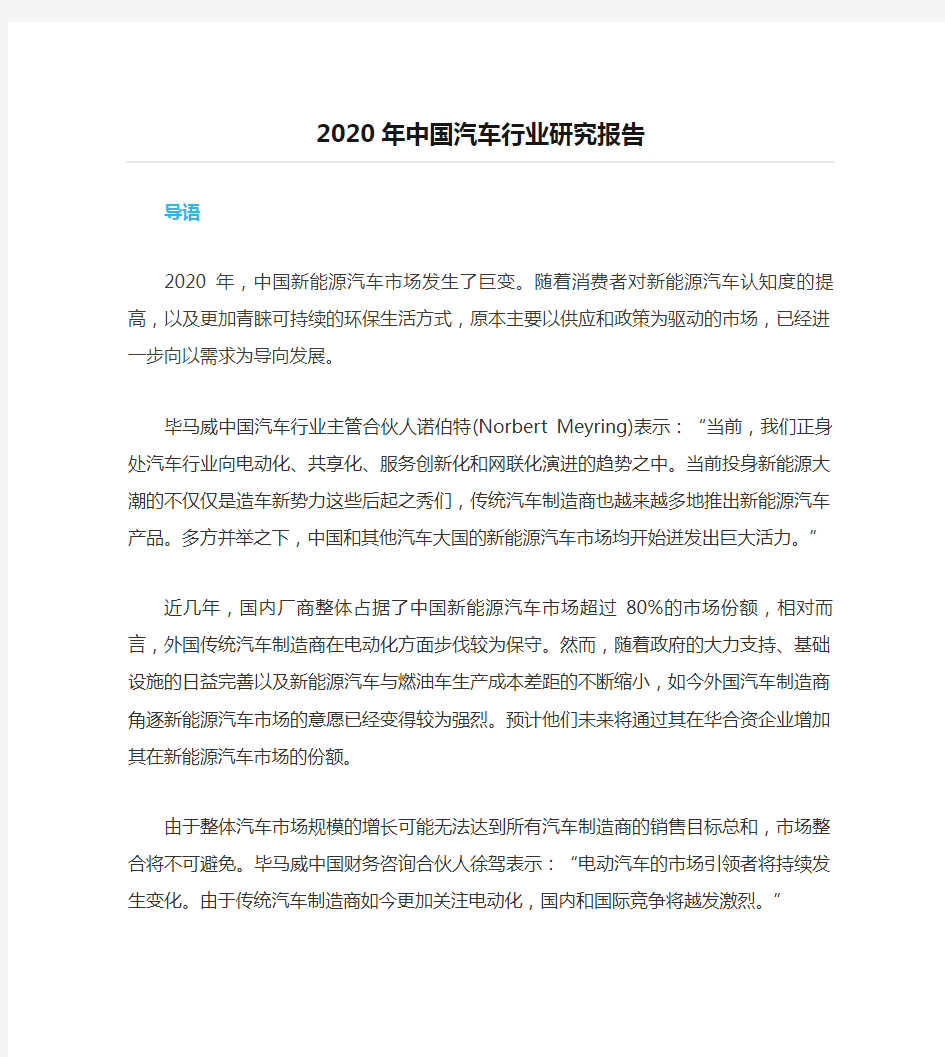 2020年中国汽车行业研究报告