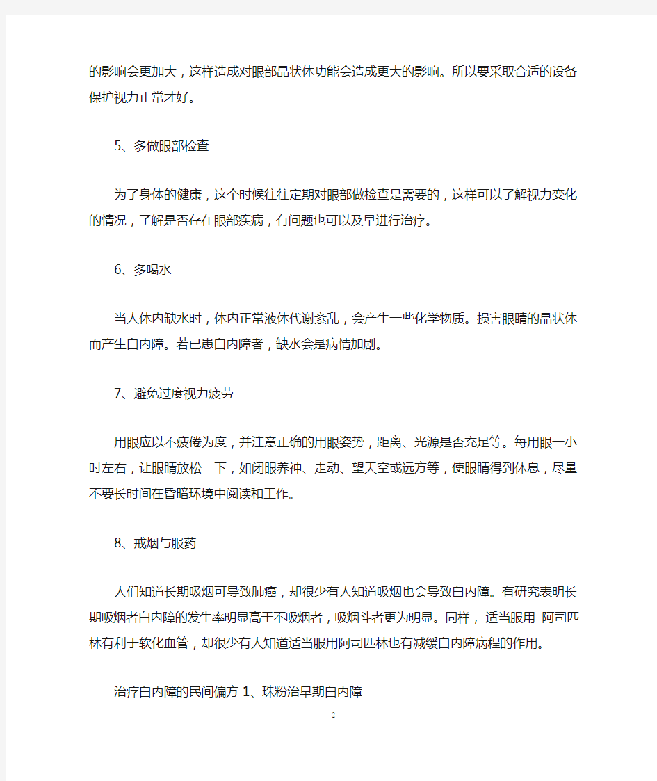 如何预防和治疗白内障_防治白内障的方法措施