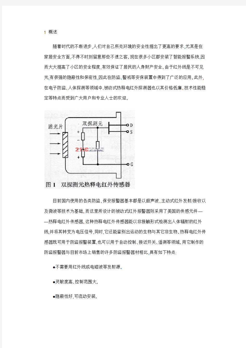 热释电红外传感器工作原理讲解学习