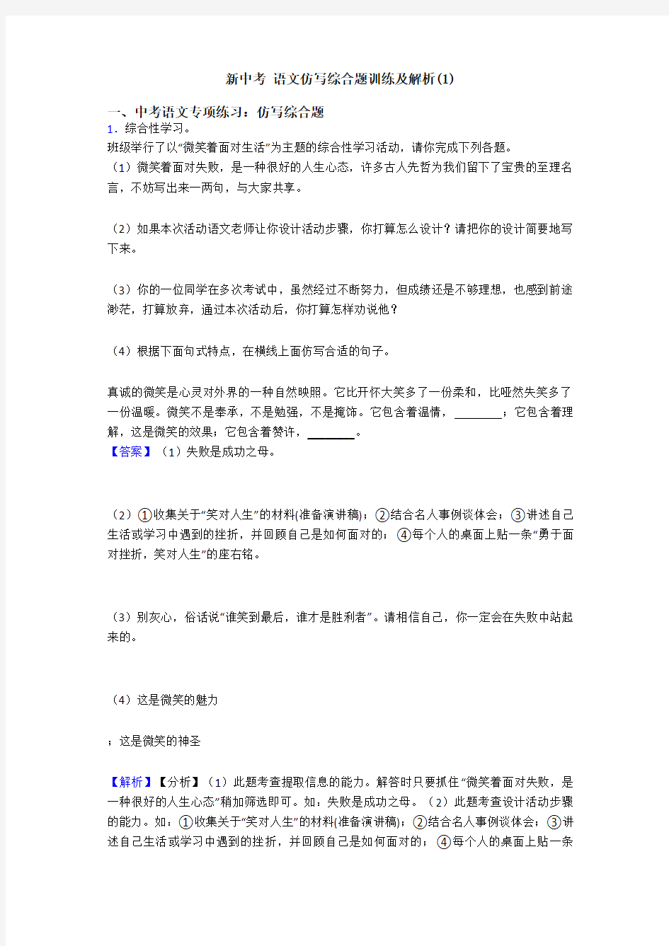 新中考 语文仿写综合题训练及解析(1)