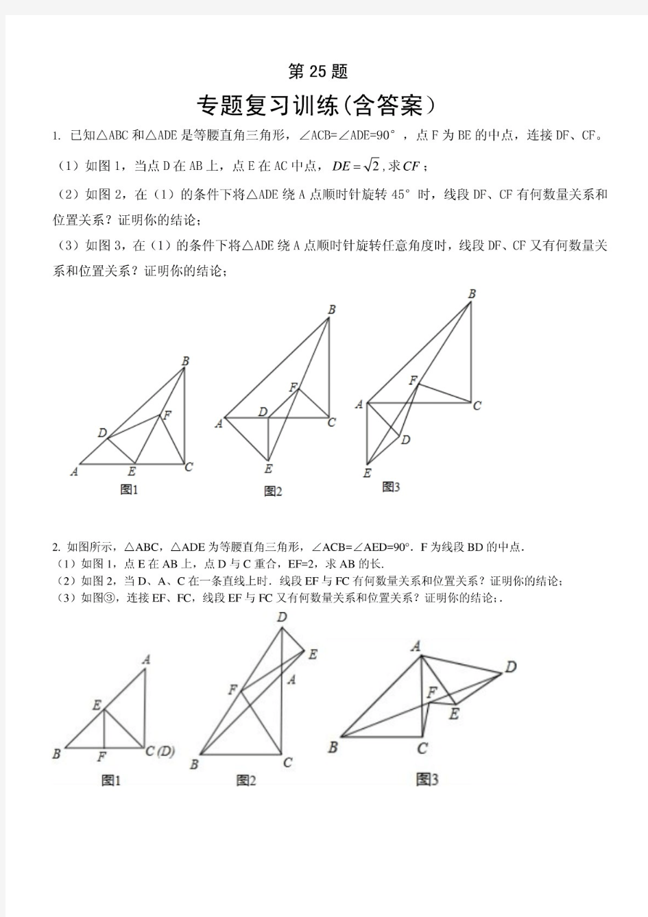 中考数学第25题专题复习训练(含答案)_图文