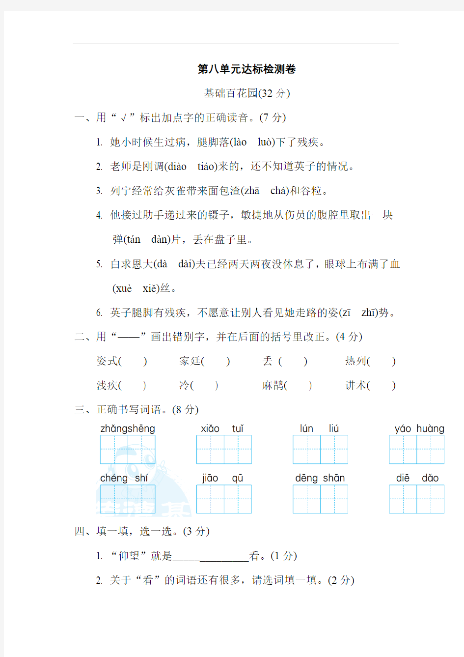 部编版三年级语文上册第八单元达标检测卷附答案