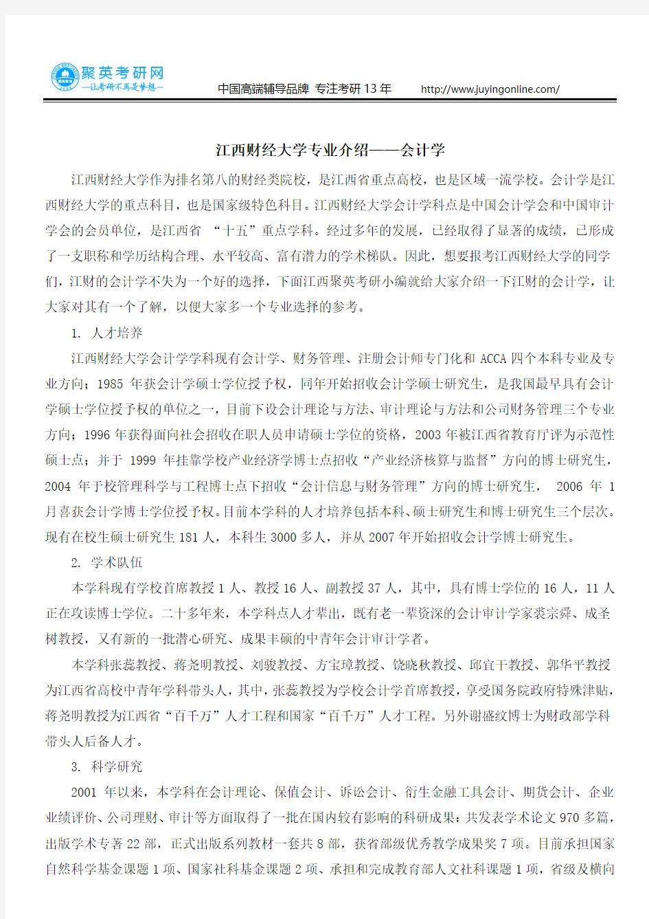 江西财经大学专业介绍——会计学