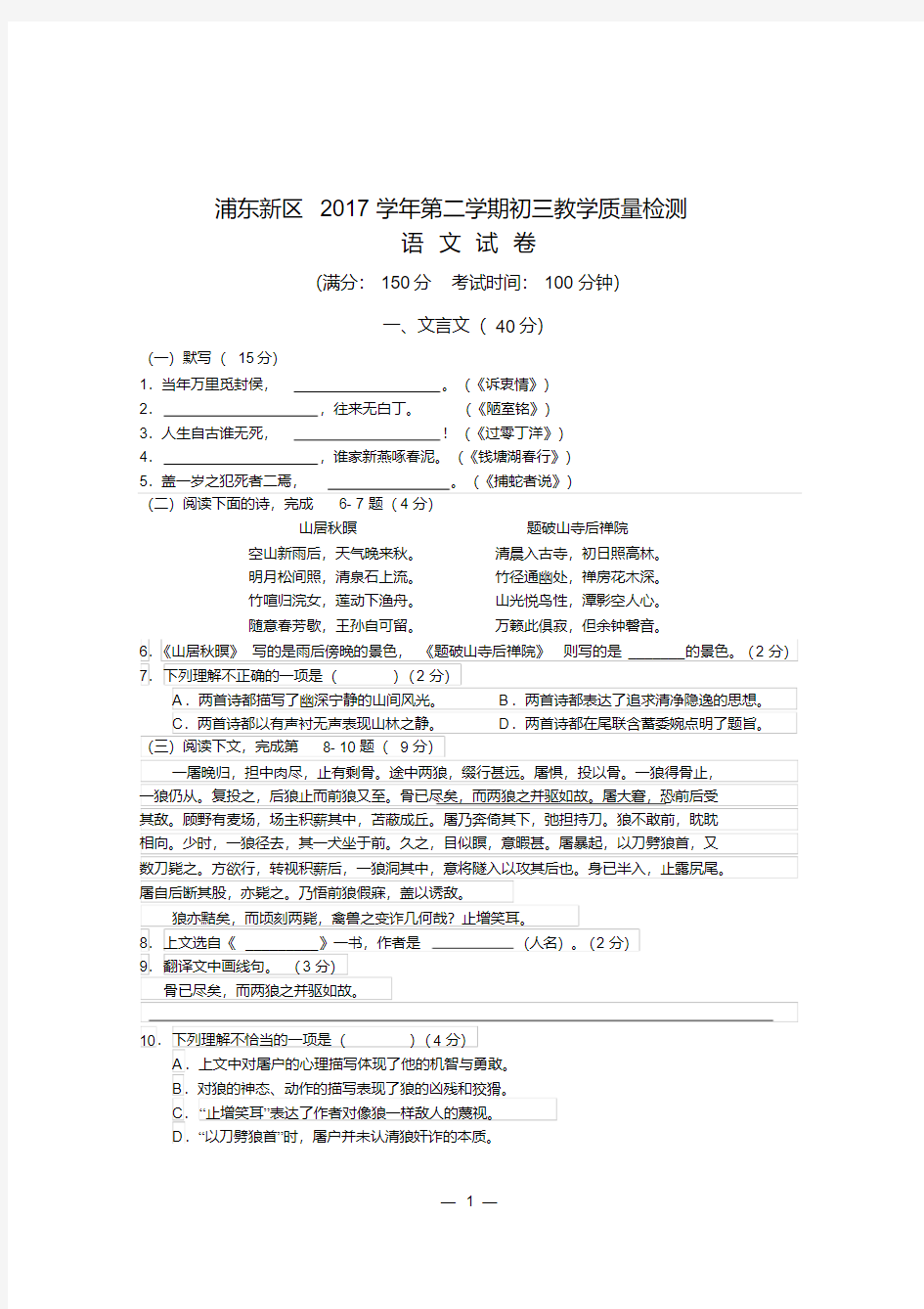 2018年上海浦东新区初三语文二模试卷(含答案)