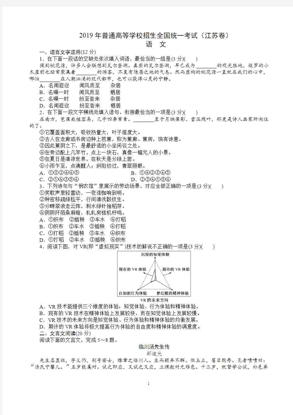 2019年江苏卷语文试题(附答案解析)